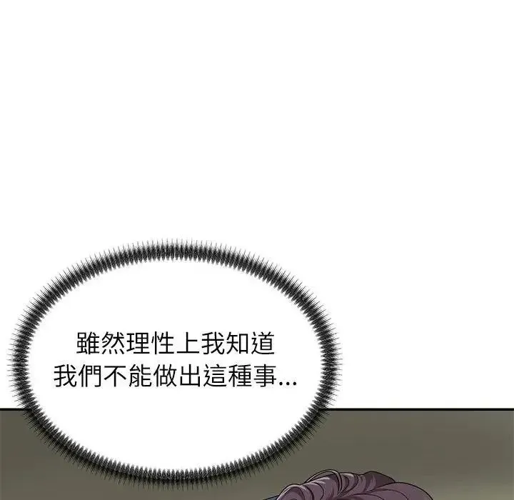 无人岛之主 - 第4话 - page 117