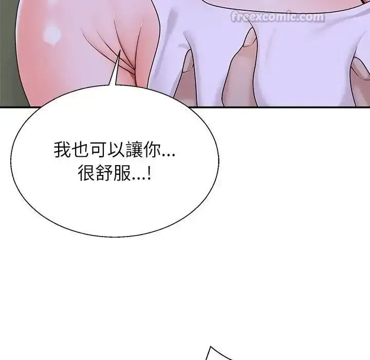 无人岛之主 - 第4话 - page 135
