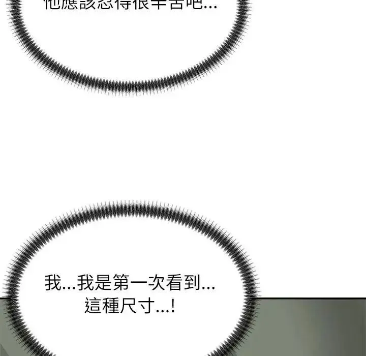 无人岛之主 - 第4话 - page 142