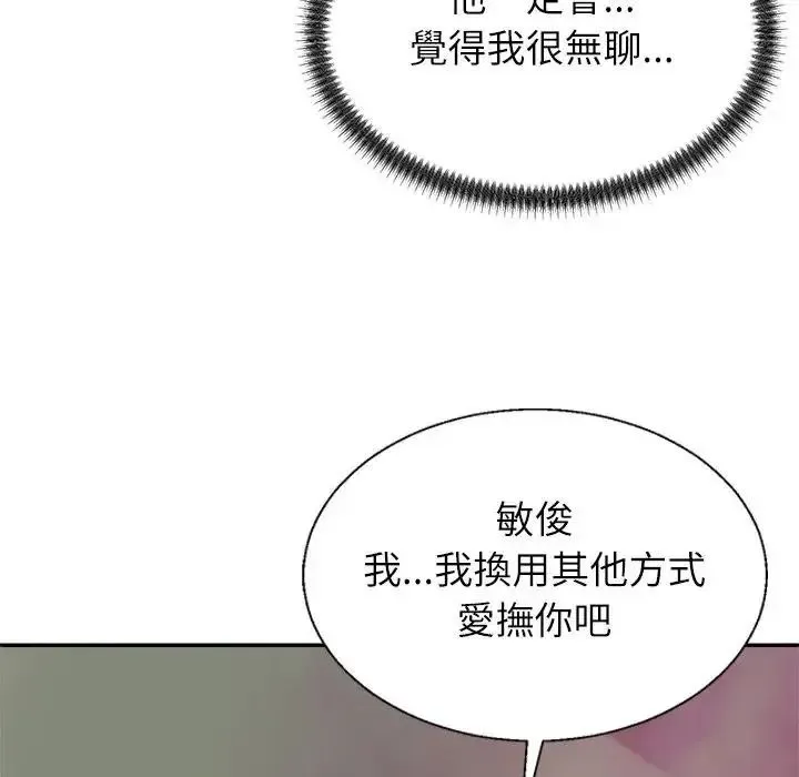 无人岛之主 - 第4话 - page 152