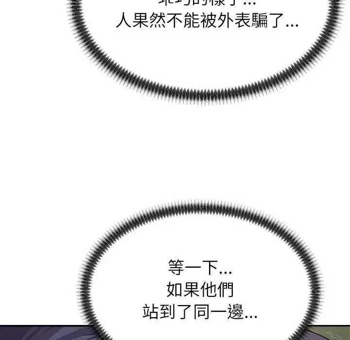 无人岛之主 - 第4话 - page 182