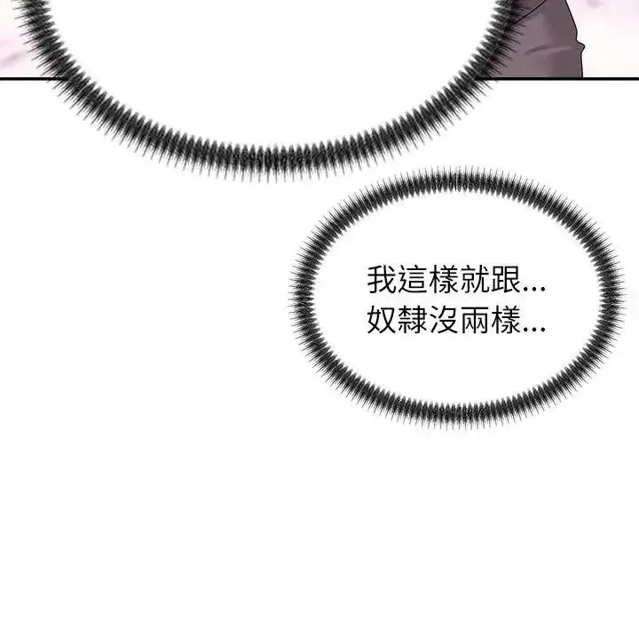无人岛之主 - 第4话 - page 189