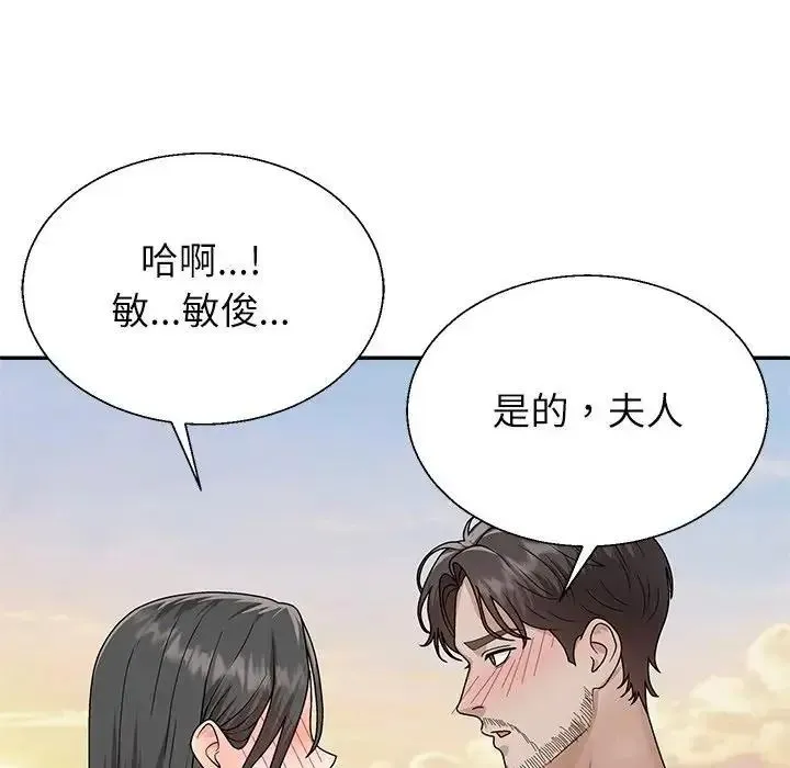 无人岛之主 - 第8話 - page 6