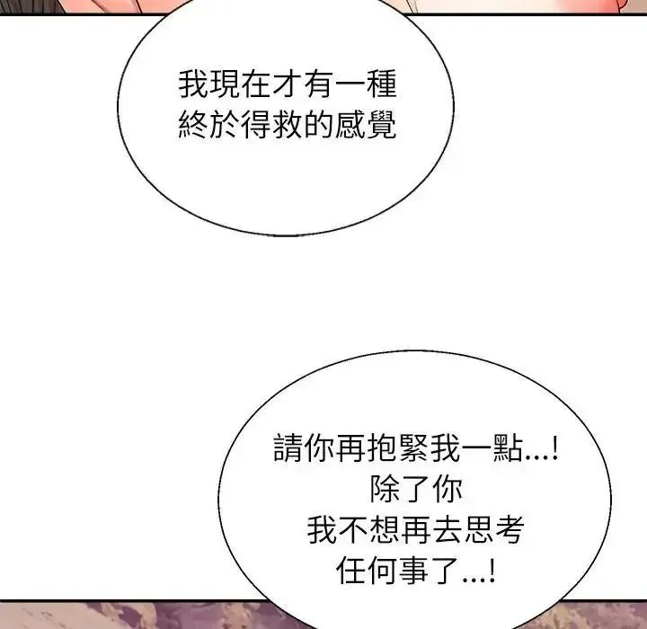 无人岛之主 - 第8話 - page 32