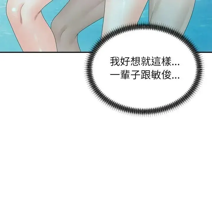 无人岛之主 - 第8話 - page 67