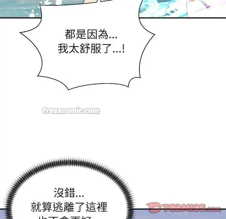 无人岛之主 - 第8話 - page 75