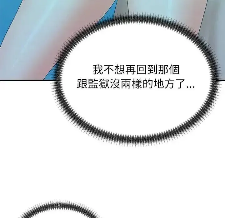 无人岛之主 - 第8話 - page 78