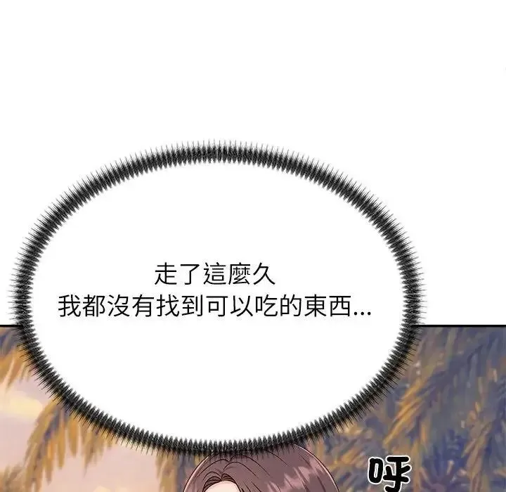 无人岛之主 - 第8話 - page 86