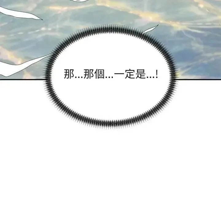 无人岛之主 - 第8話 - page 99