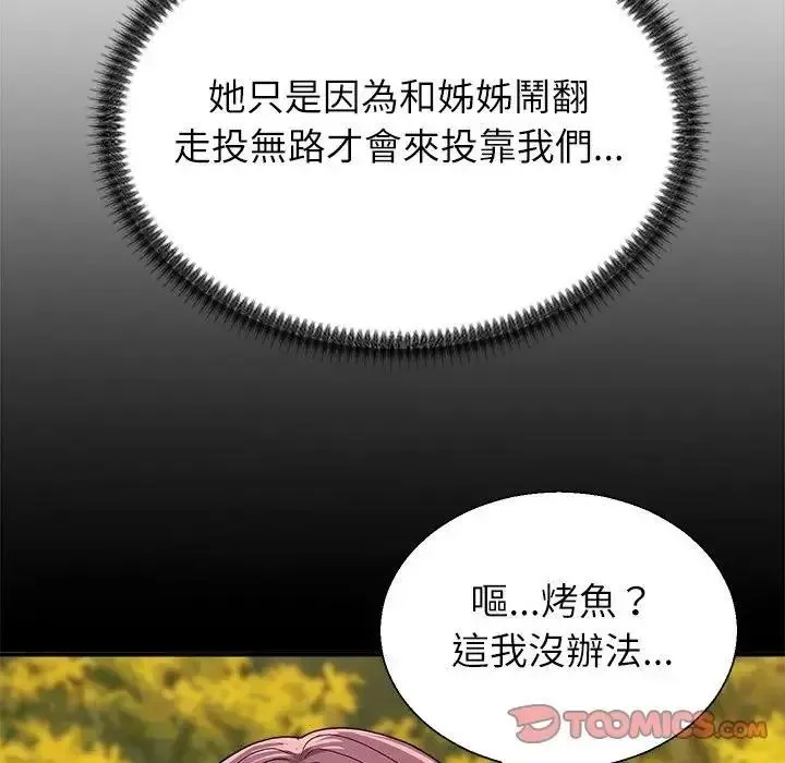 无人岛之主 - 第8話 - page 129