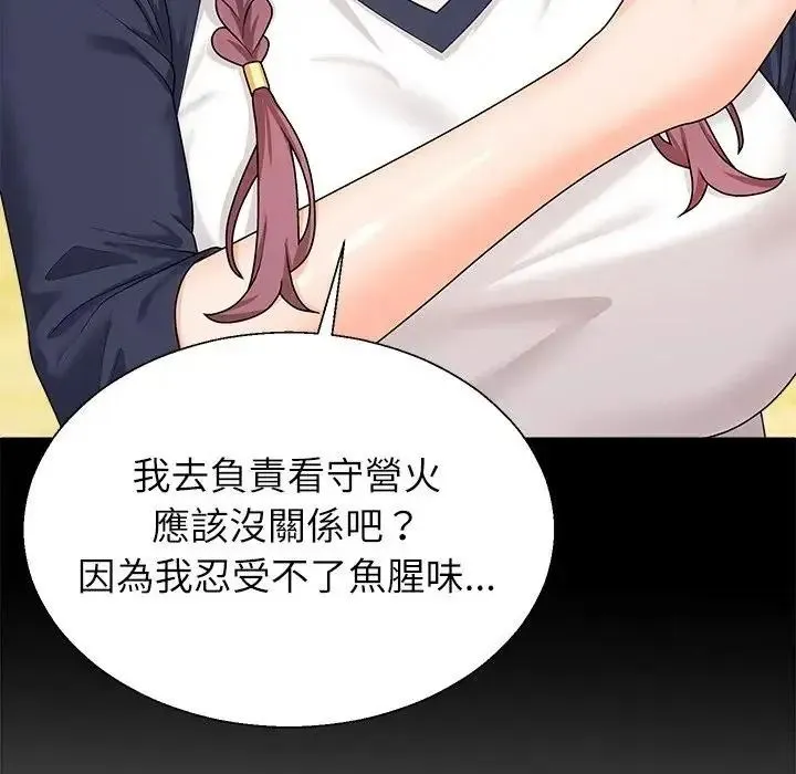 无人岛之主 - 第8話 - page 131