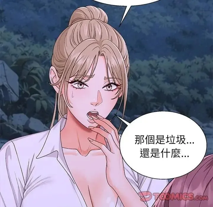 无人岛之主 - 第8話 - page 138