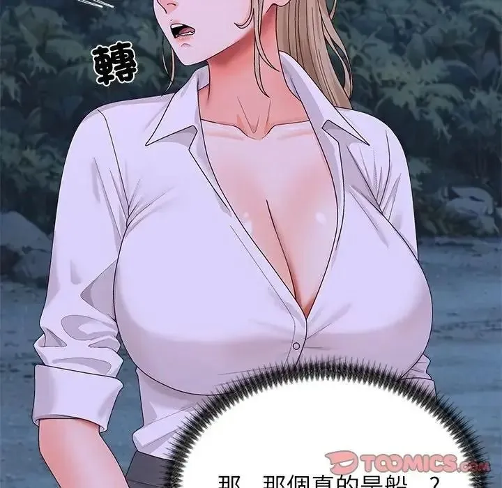 无人岛之主 - 第8話 - page 147