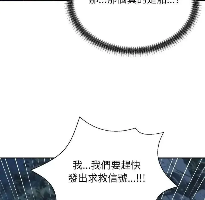 无人岛之主 - 第8話 - page 148