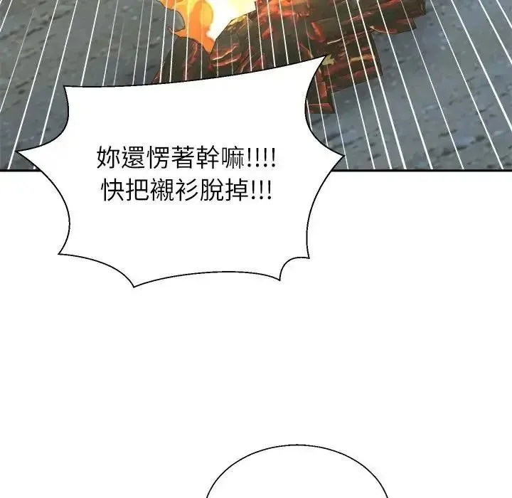 无人岛之主 - 第8話 - page 151