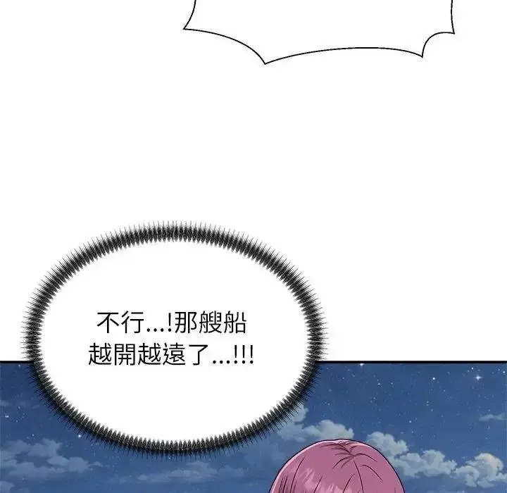 无人岛之主 - 第8話 - page 157