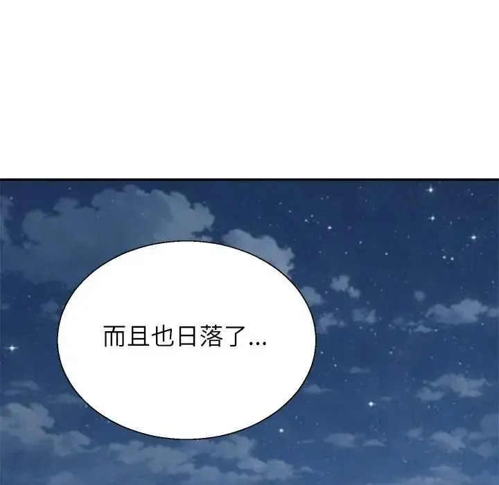无人岛之主 - 第8話 - page 159