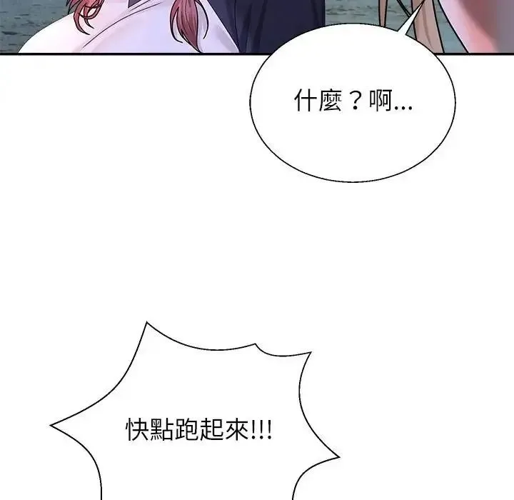 无人岛之主 - 第8話 - page 162