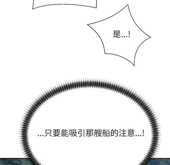 无人岛之主 - 第8話 - page 163