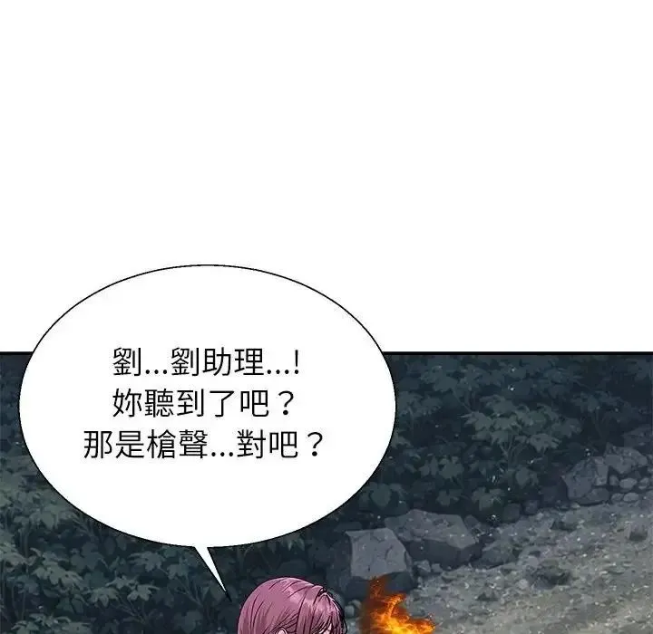 无人岛之主 - 第8話 - page 169