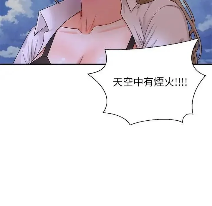 无人岛之主 - 第8話 - page 173