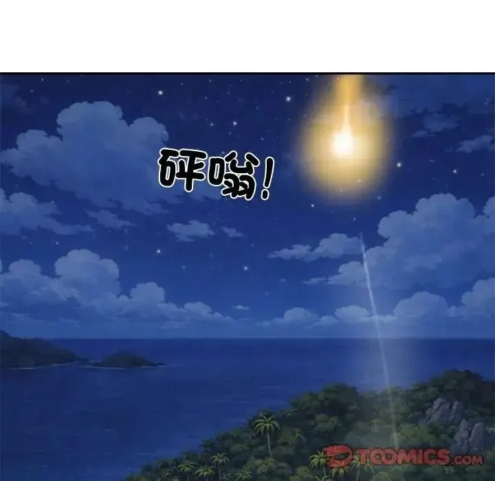 无人岛之主 - 第8話 - page 174