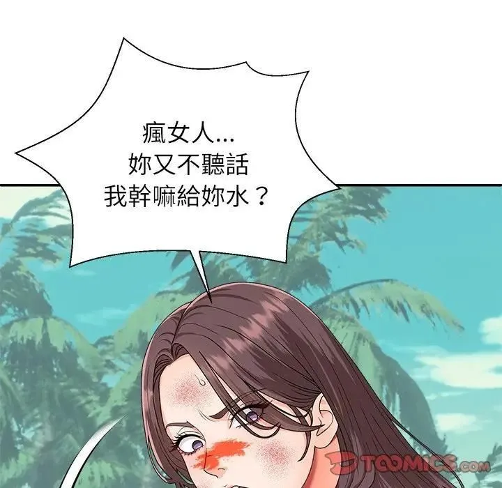 无人岛之主 - 第7話 - page 28