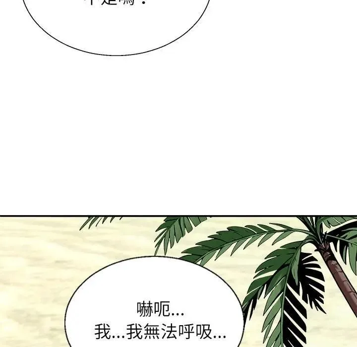 无人岛之主 - 第7話 - page 34