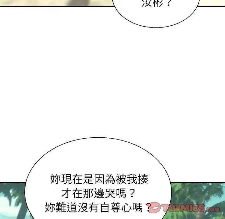 无人岛之主 - 第7話 - page 36