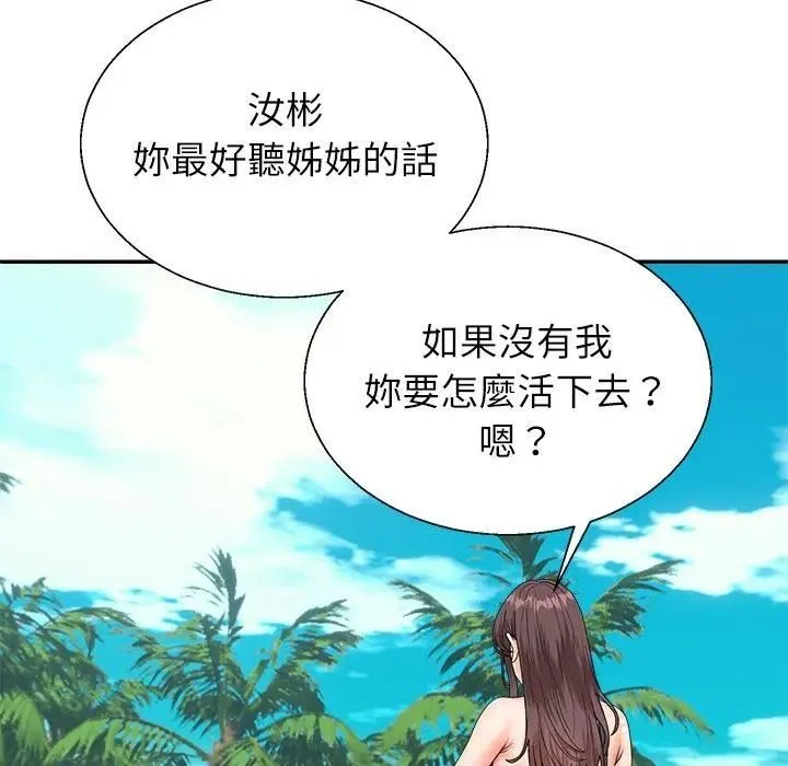 无人岛之主 - 第7話 - page 42