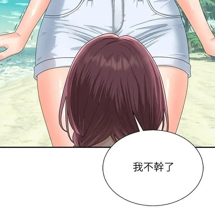 无人岛之主 - 第7話 - page 53