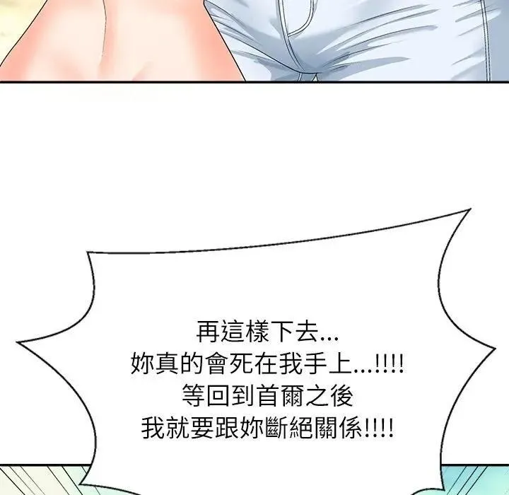 无人岛之主 - 第7話 - page 59