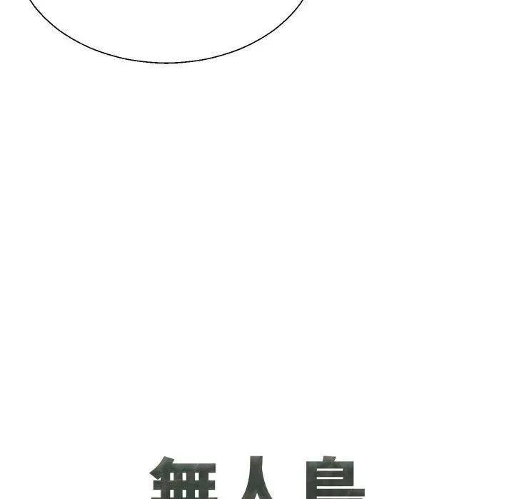 无人岛之主 - 第7話 - page 63