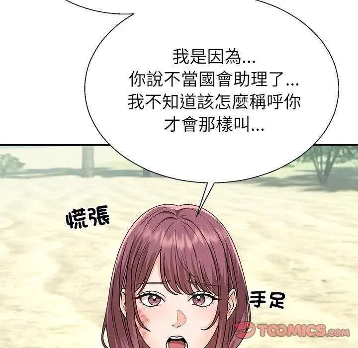 无人岛之主 - 第7話 - page 76
