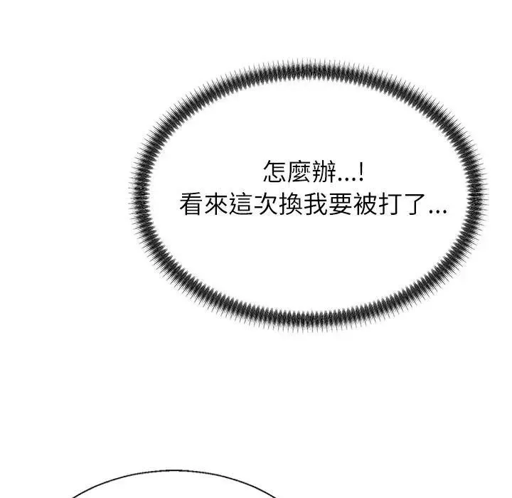 无人岛之主 - 第7話 - page 80