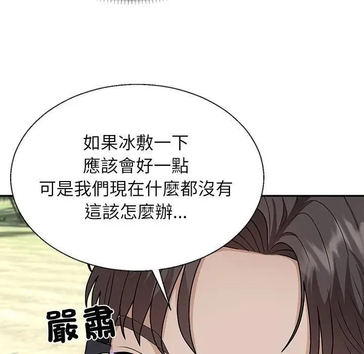 无人岛之主 - 第7話 - page 86