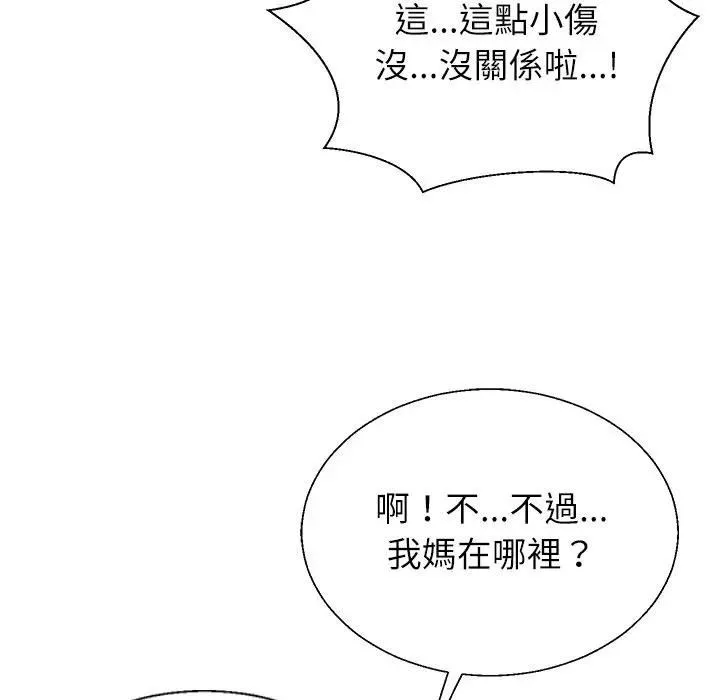 无人岛之主 - 第7話 - page 88