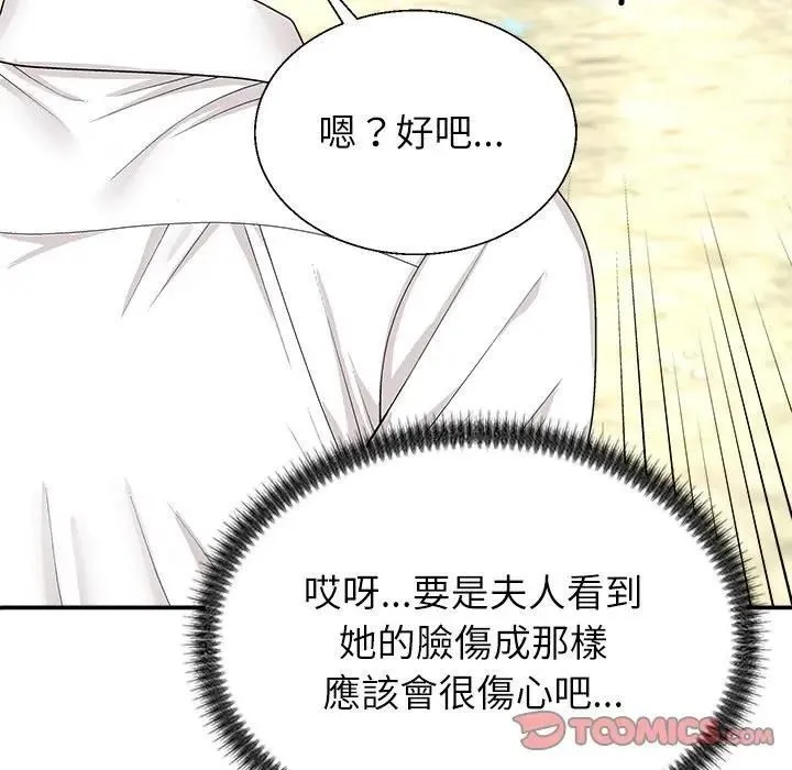 无人岛之主 - 第7話 - page 92