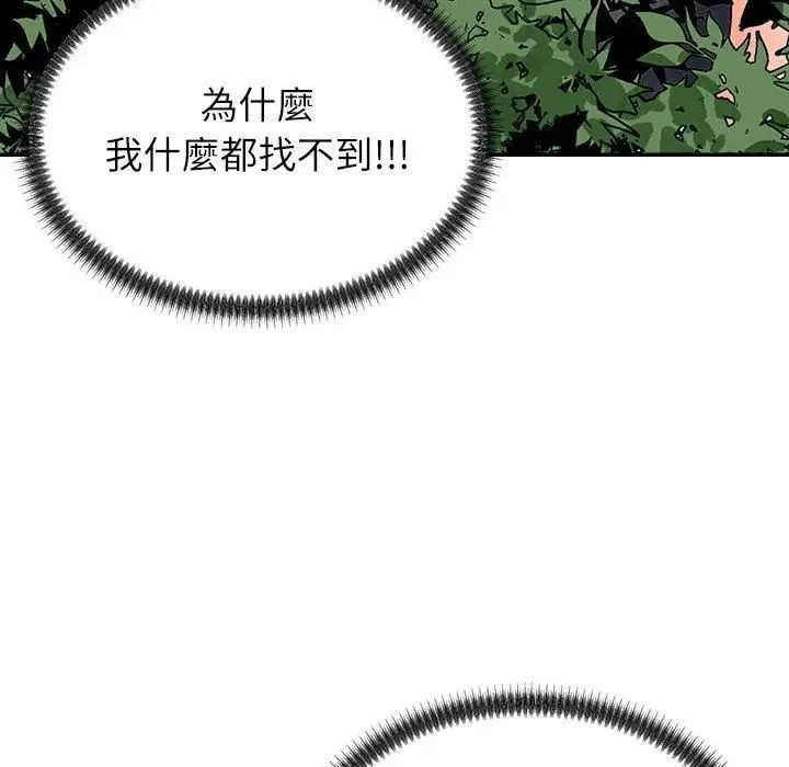 无人岛之主 - 第7話 - page 103