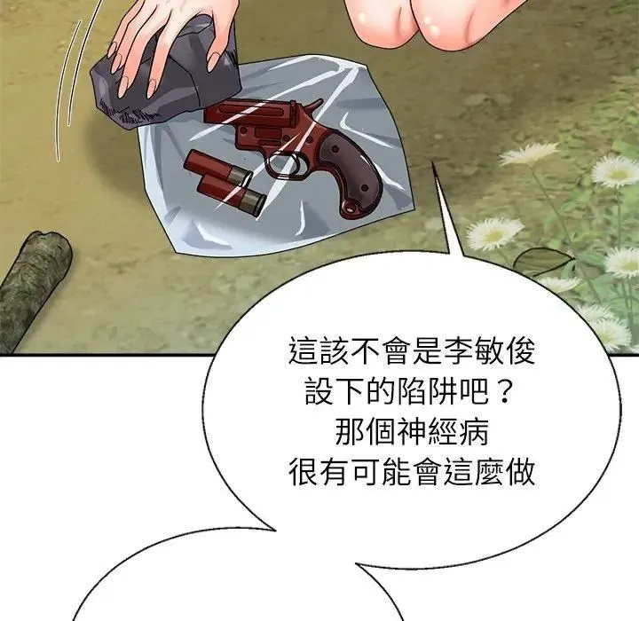 无人岛之主 - 第7話 - page 109