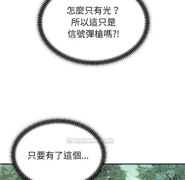 无人岛之主 - 第7話 - page 120
