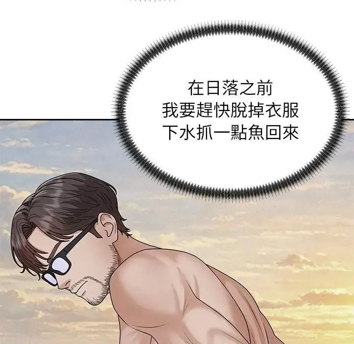 无人岛之主 - 第7話 - page 127
