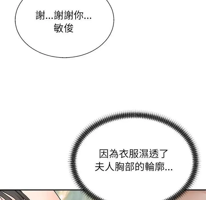 无人岛之主 - 第7話 - page 158