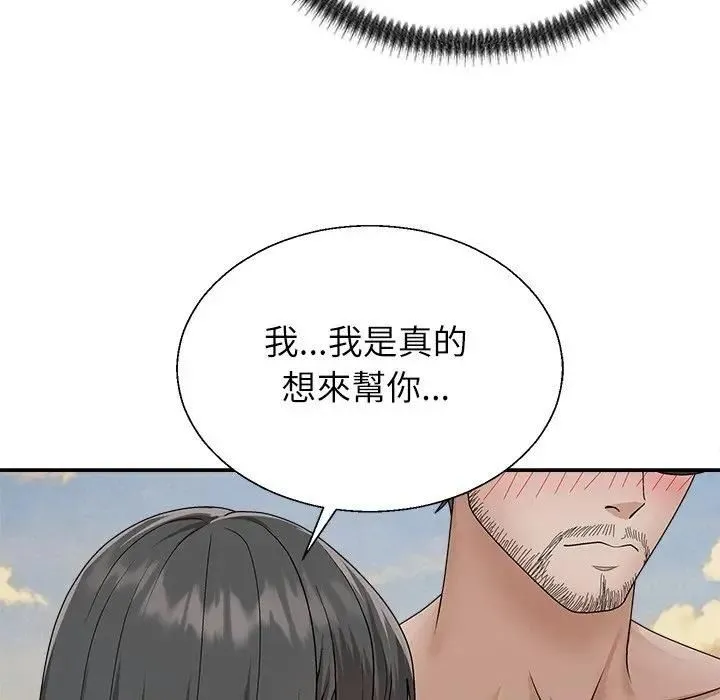 无人岛之主 - 第7話 - page 163