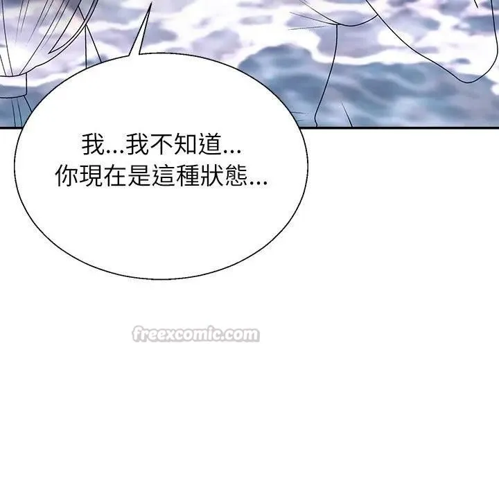 无人岛之主 - 第7話 - page 165