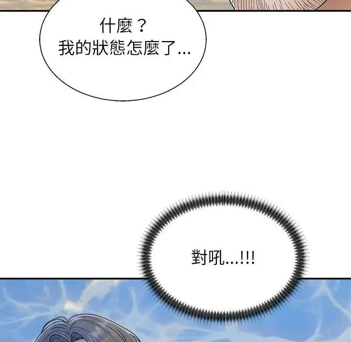 无人岛之主 - 第7話 - page 167