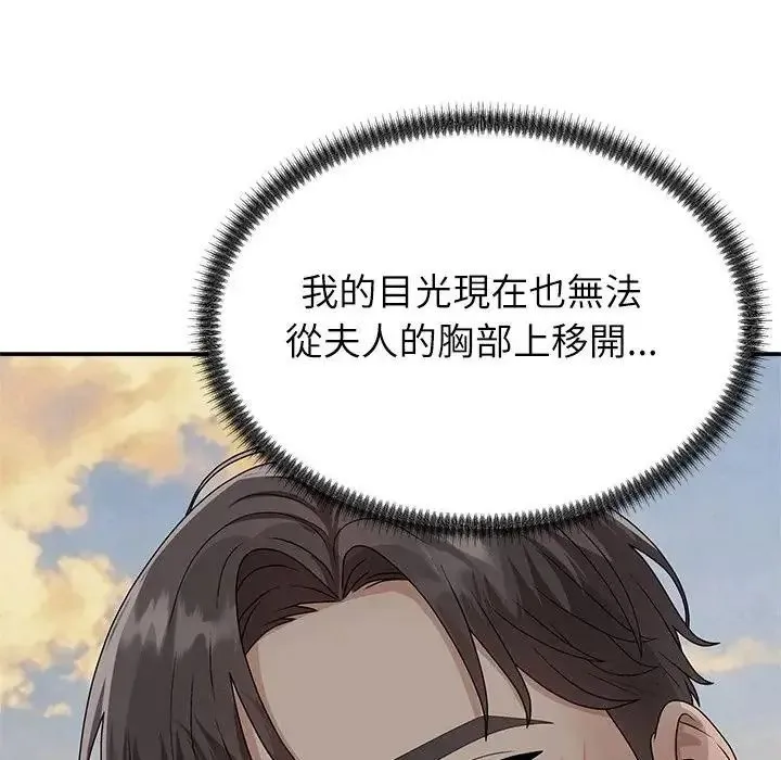无人岛之主 - 第7話 - page 175