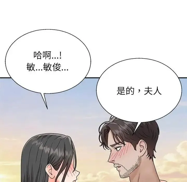 无人岛之主 - 第7話 - page 179