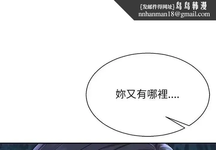 无人岛之主 - 第3话 - page 1