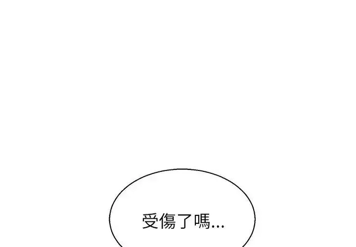 无人岛之主 - 第3话 - page 4